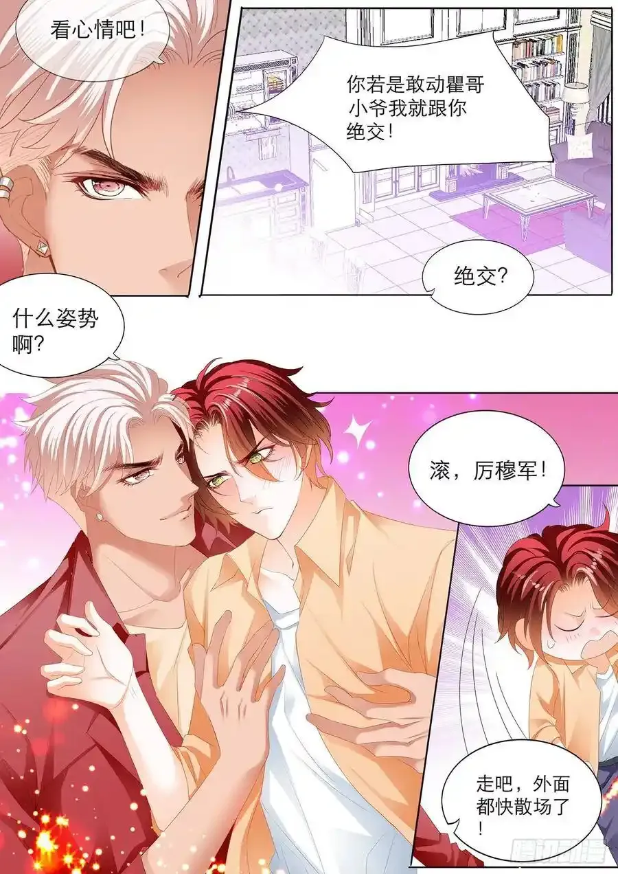 接下来换你动 第4页