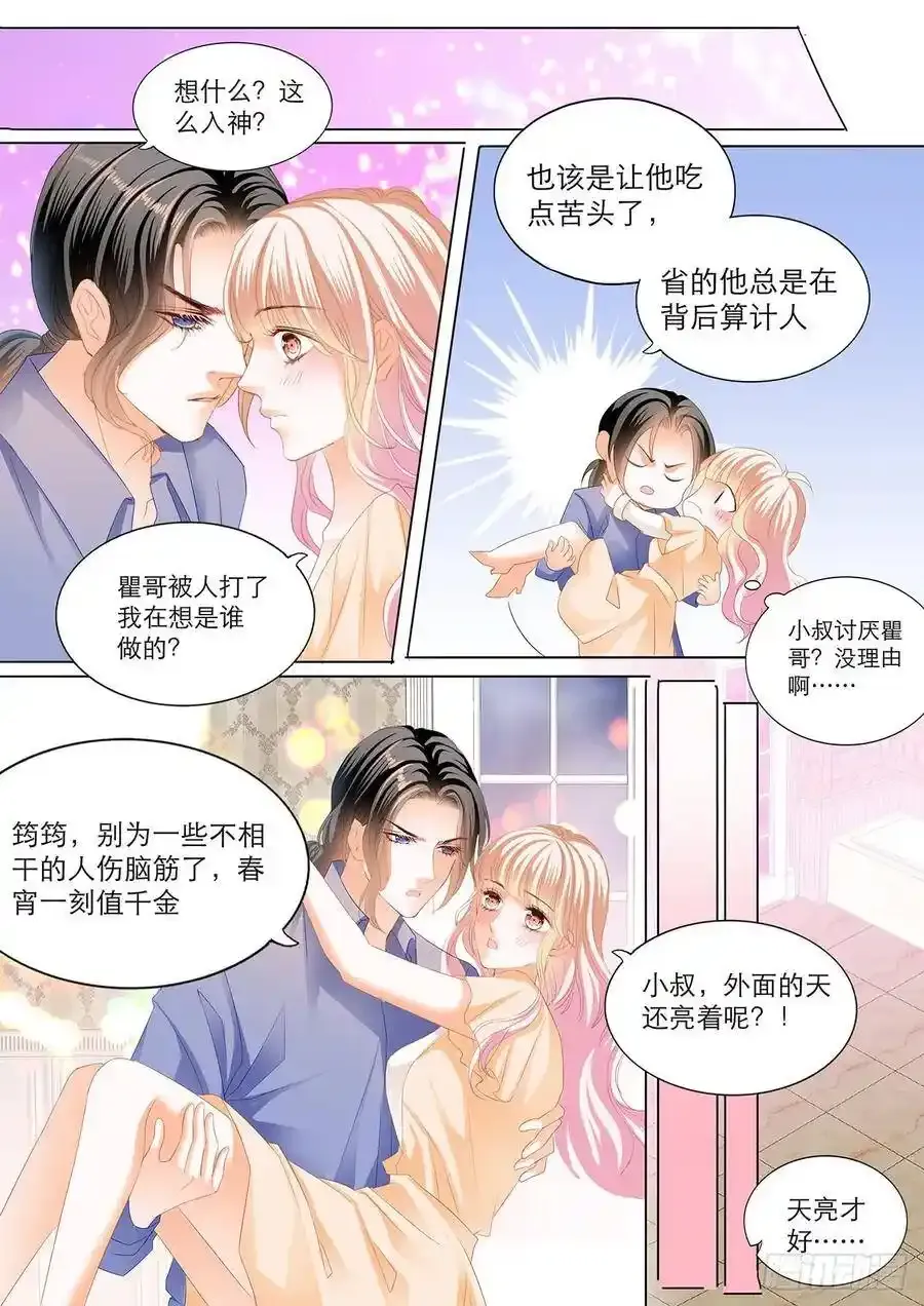 接下来换你动 第9页