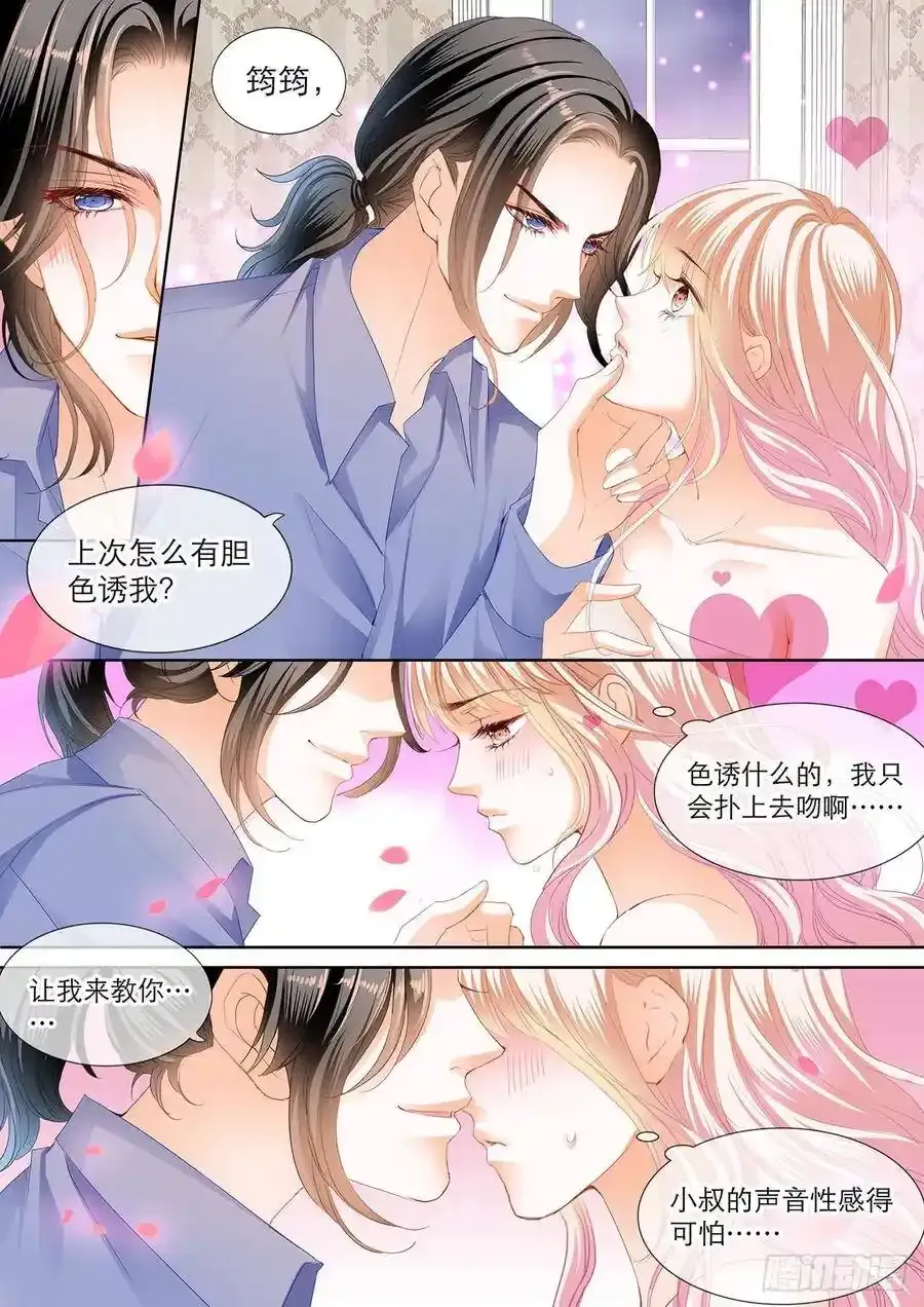 接下来换你动 第12页