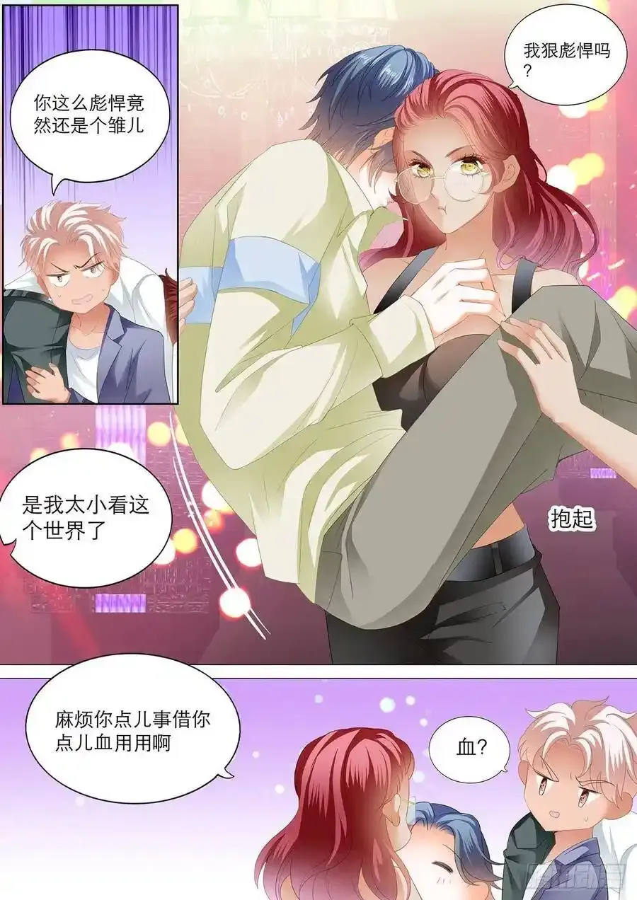 傅老三把大彤睡了？ 第7页