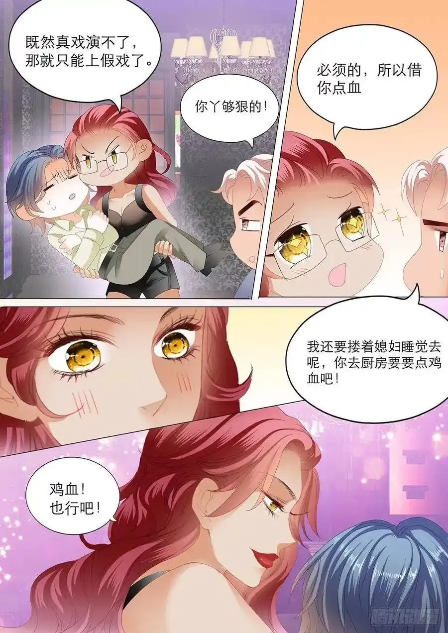 傅老三把大彤睡了？ 第8页