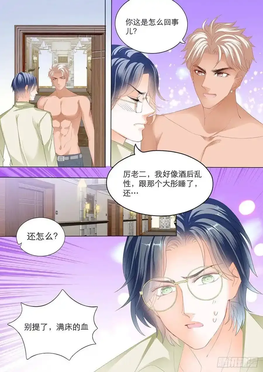 傅老三把大彤睡了？ 第11页
