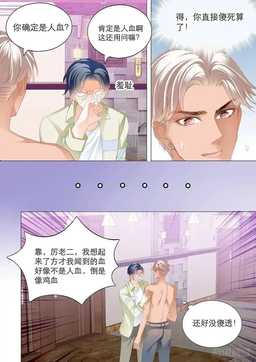傅老三把大彤睡了？ 第12页