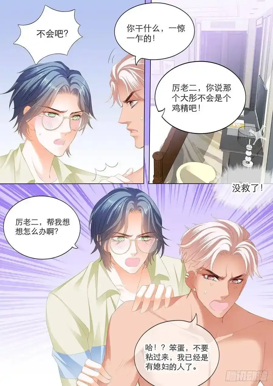 傅老三把大彤睡了？ 第13页