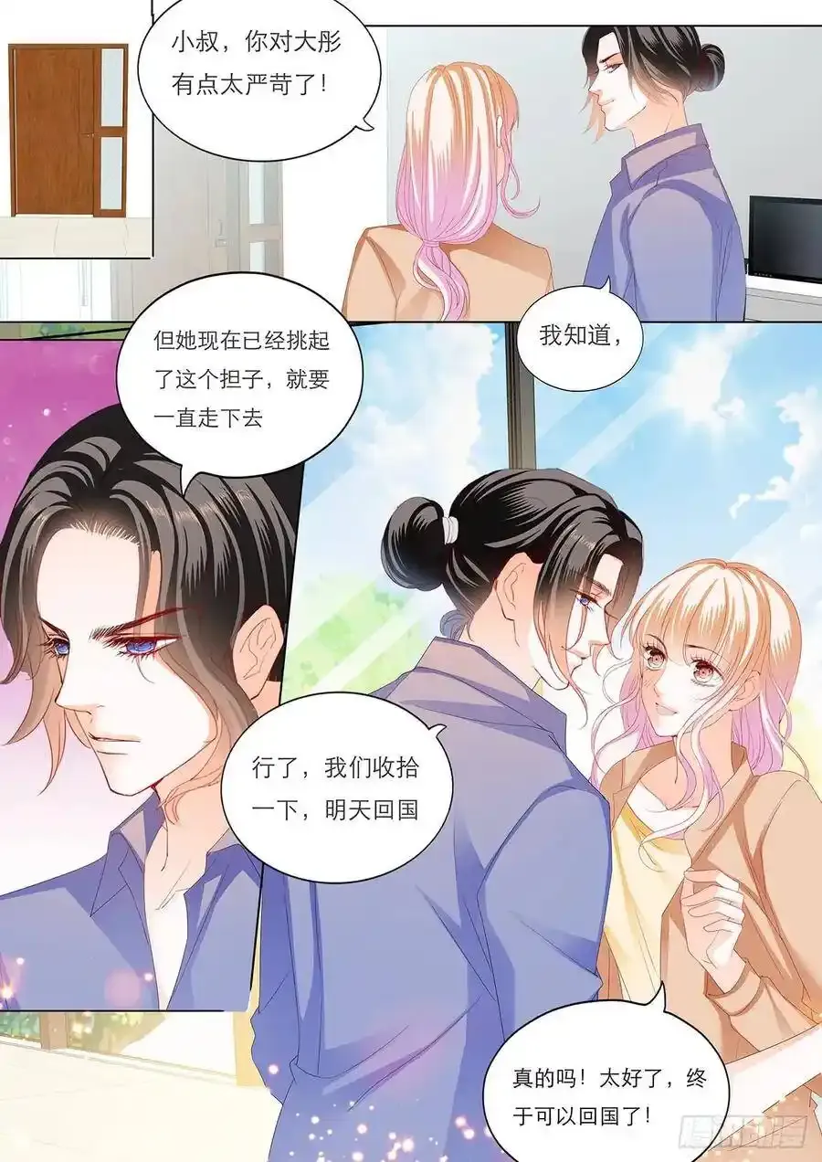这样就能打发我吗 第11页