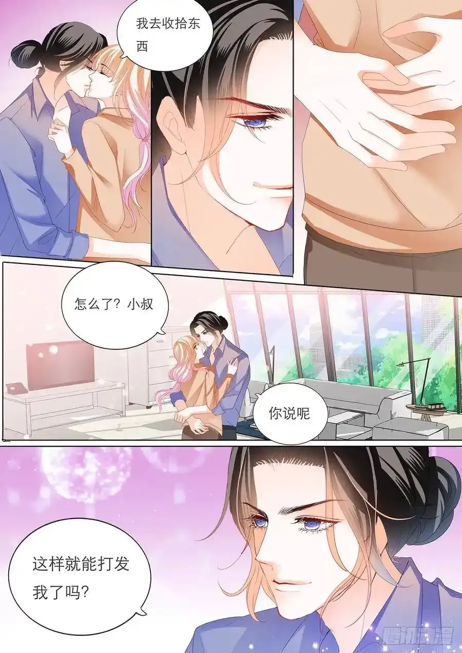 这样就能打发我吗 第12页