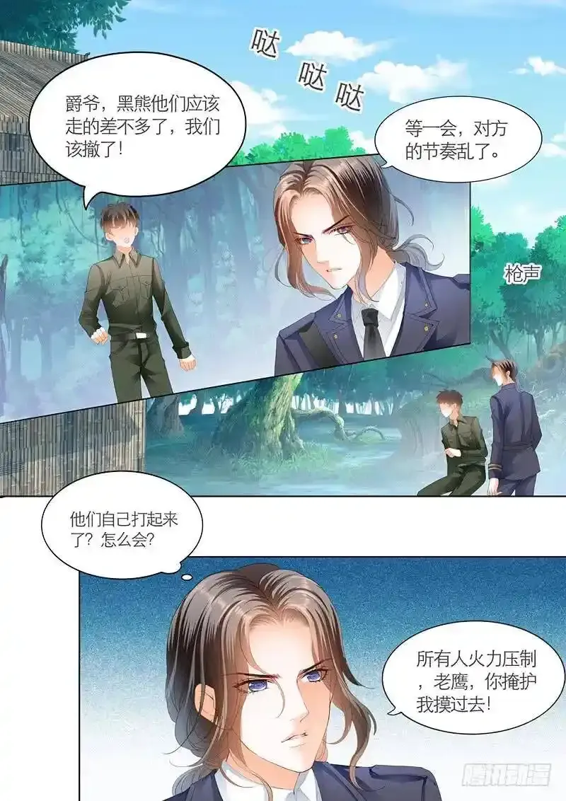 你的命是我的 2 第3页