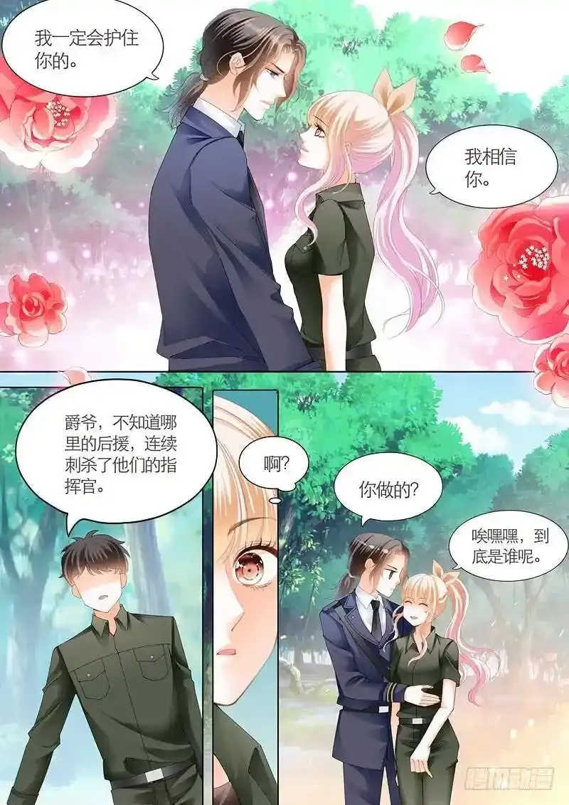 你的命是我的 2 第7页