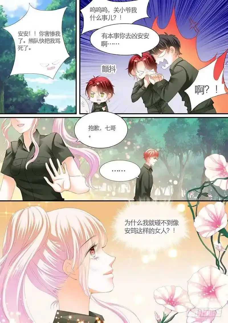 你的命是我的 2 第8页