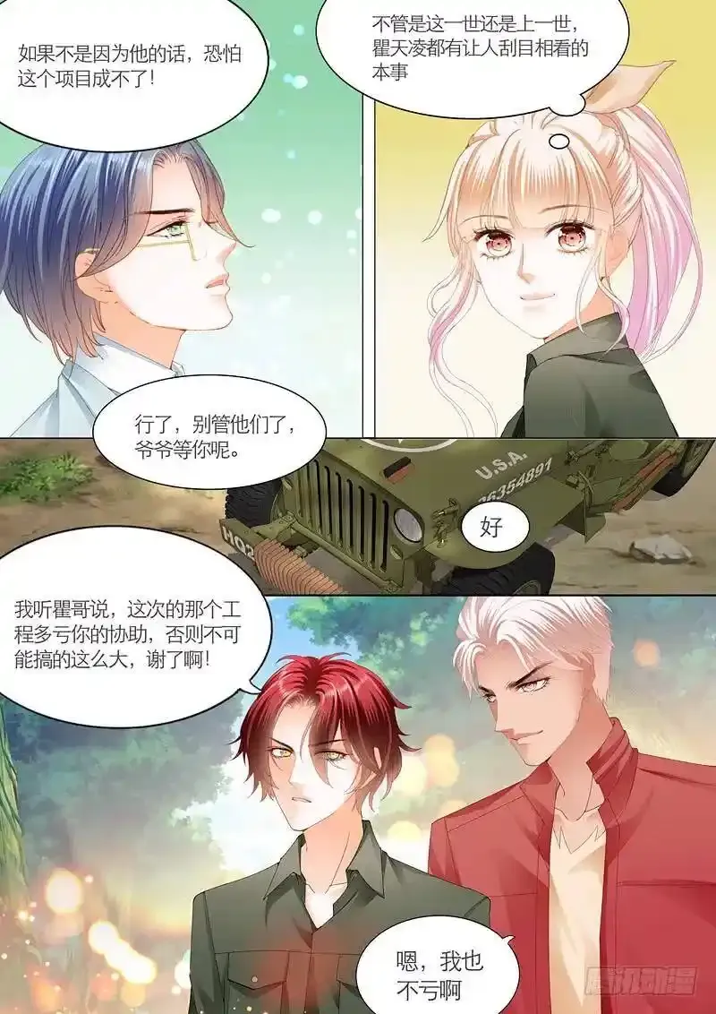 你的命是我的 2 第11页