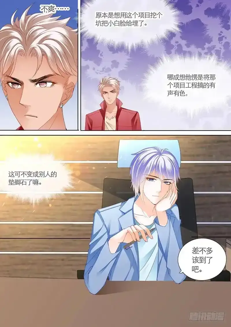 你的命是我的 2 第12页