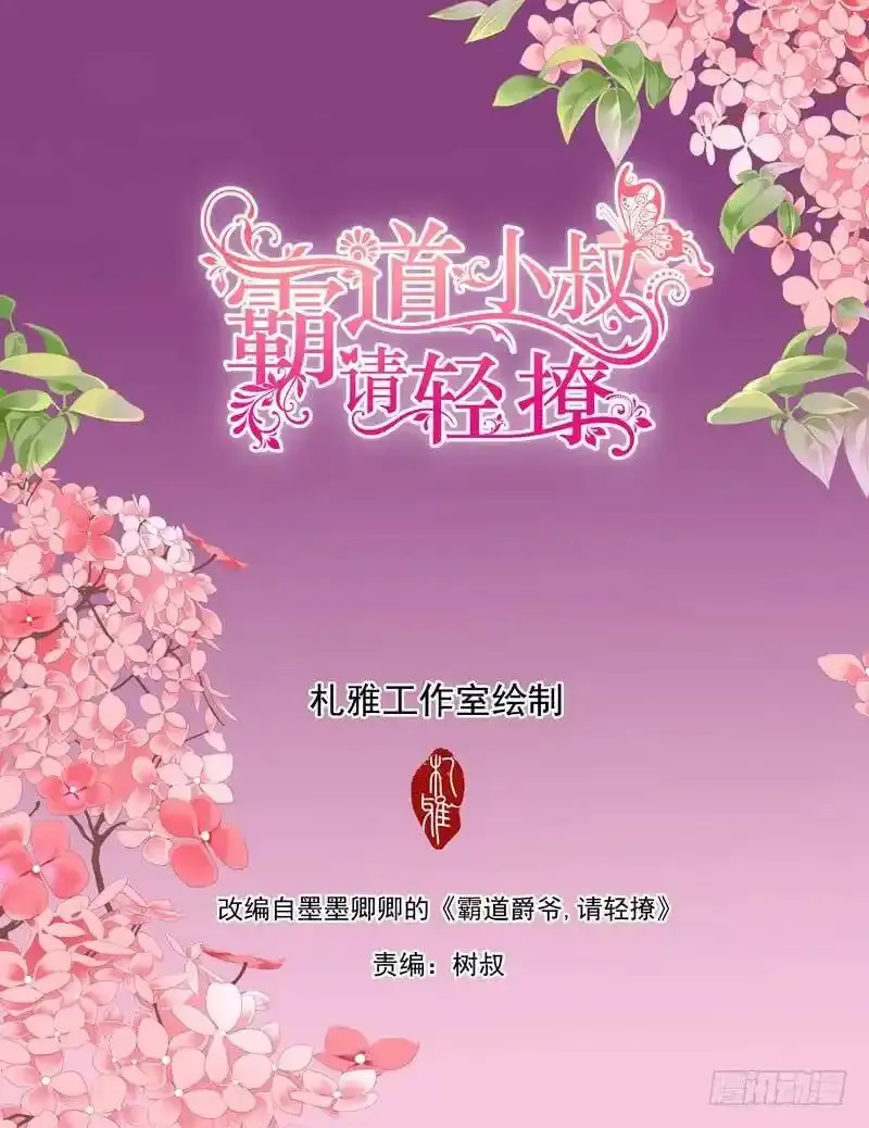 你的命是我的 2 第16页