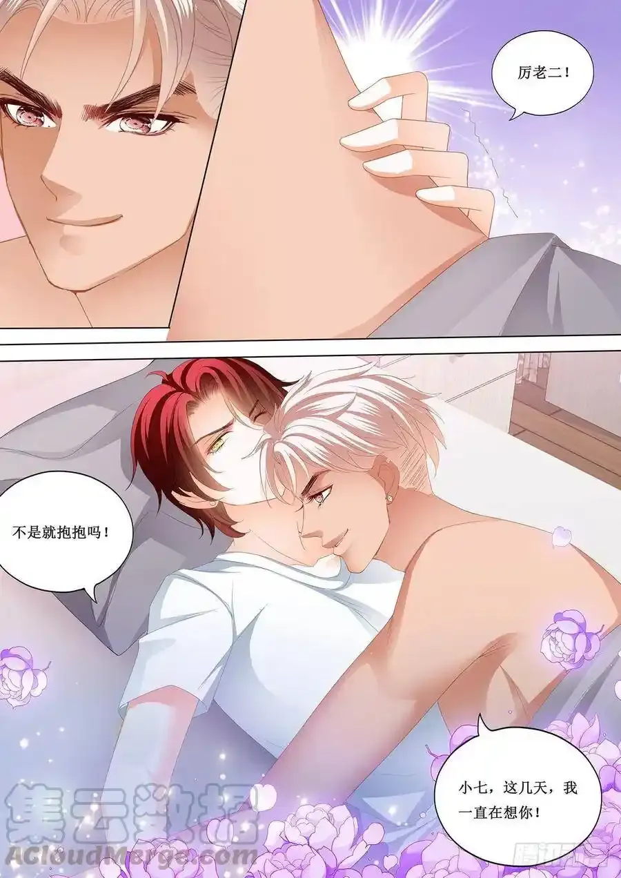 小七，我爱你 第13页