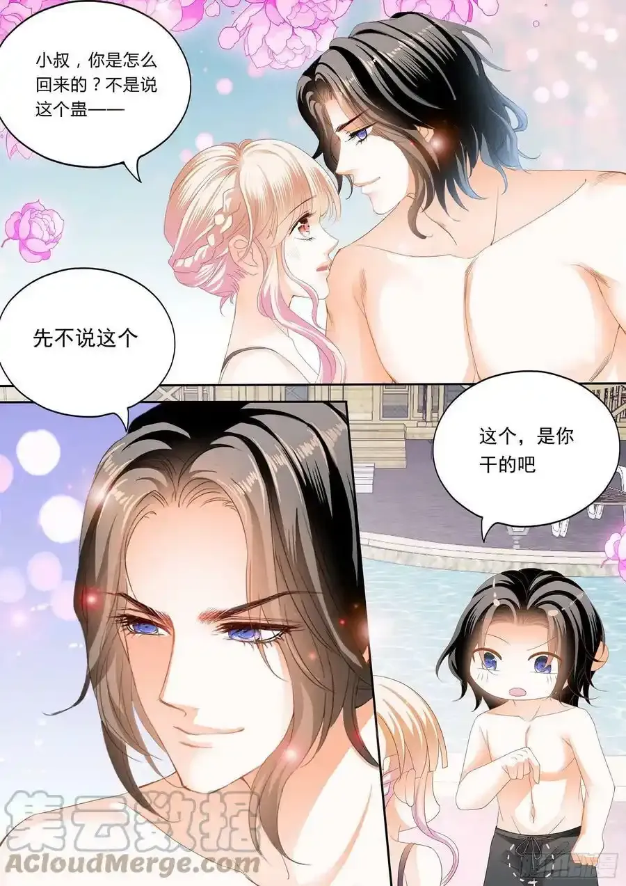小叔回来了 2 第3页