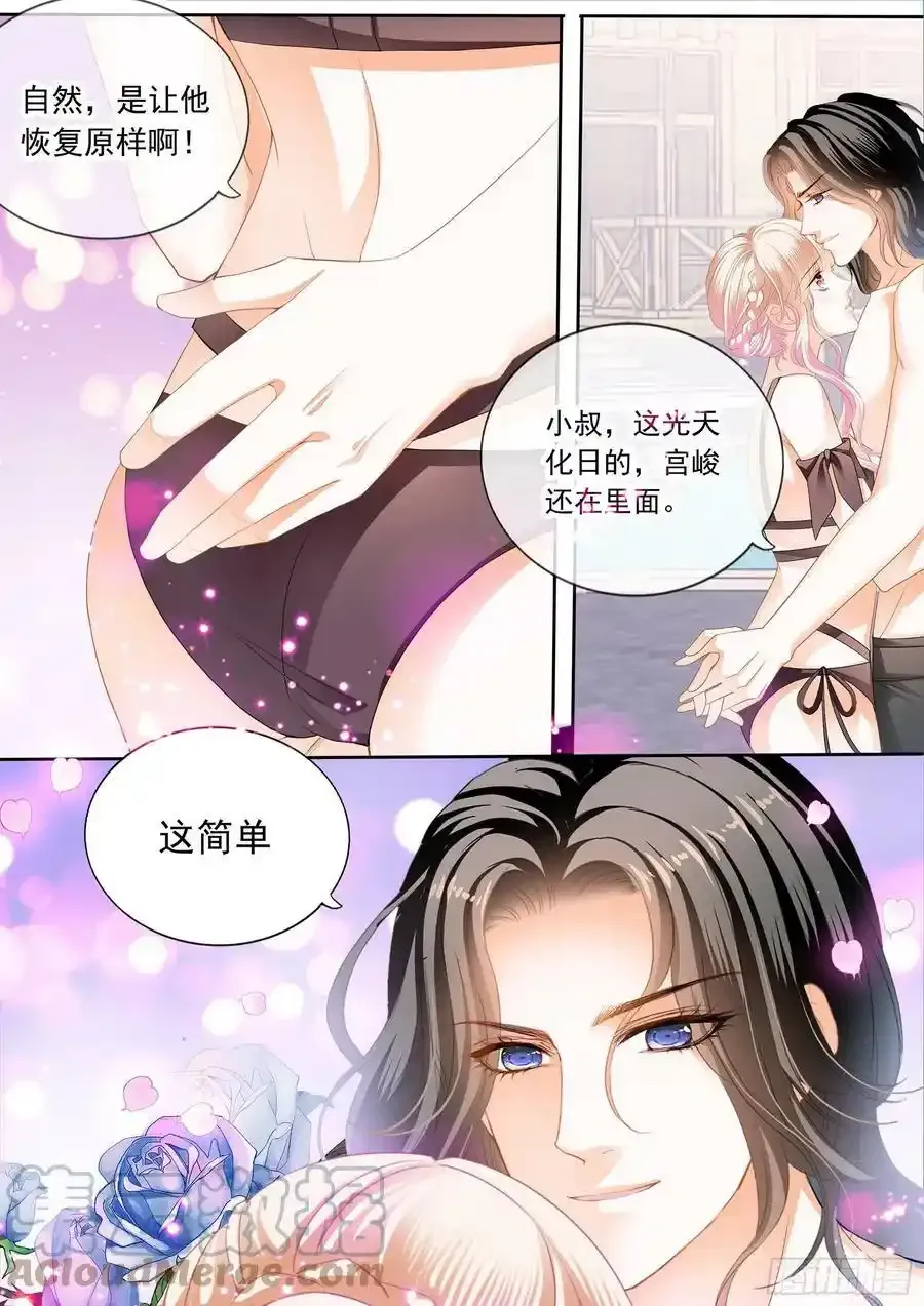 小叔回来了 2 第5页