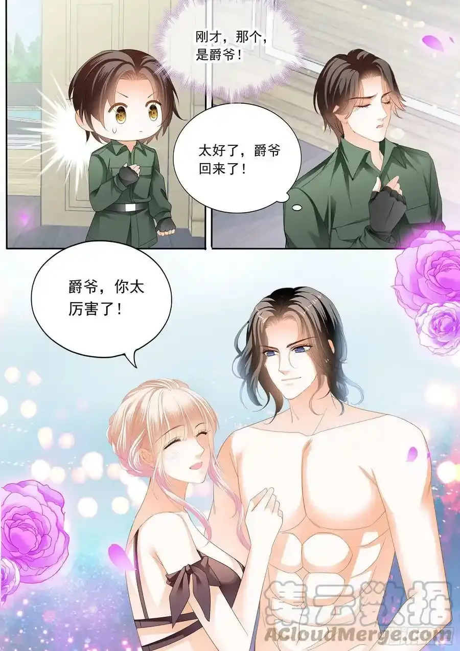 小叔回来了 2 第7页