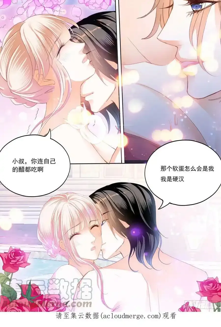 小叔回来了 2 第14页