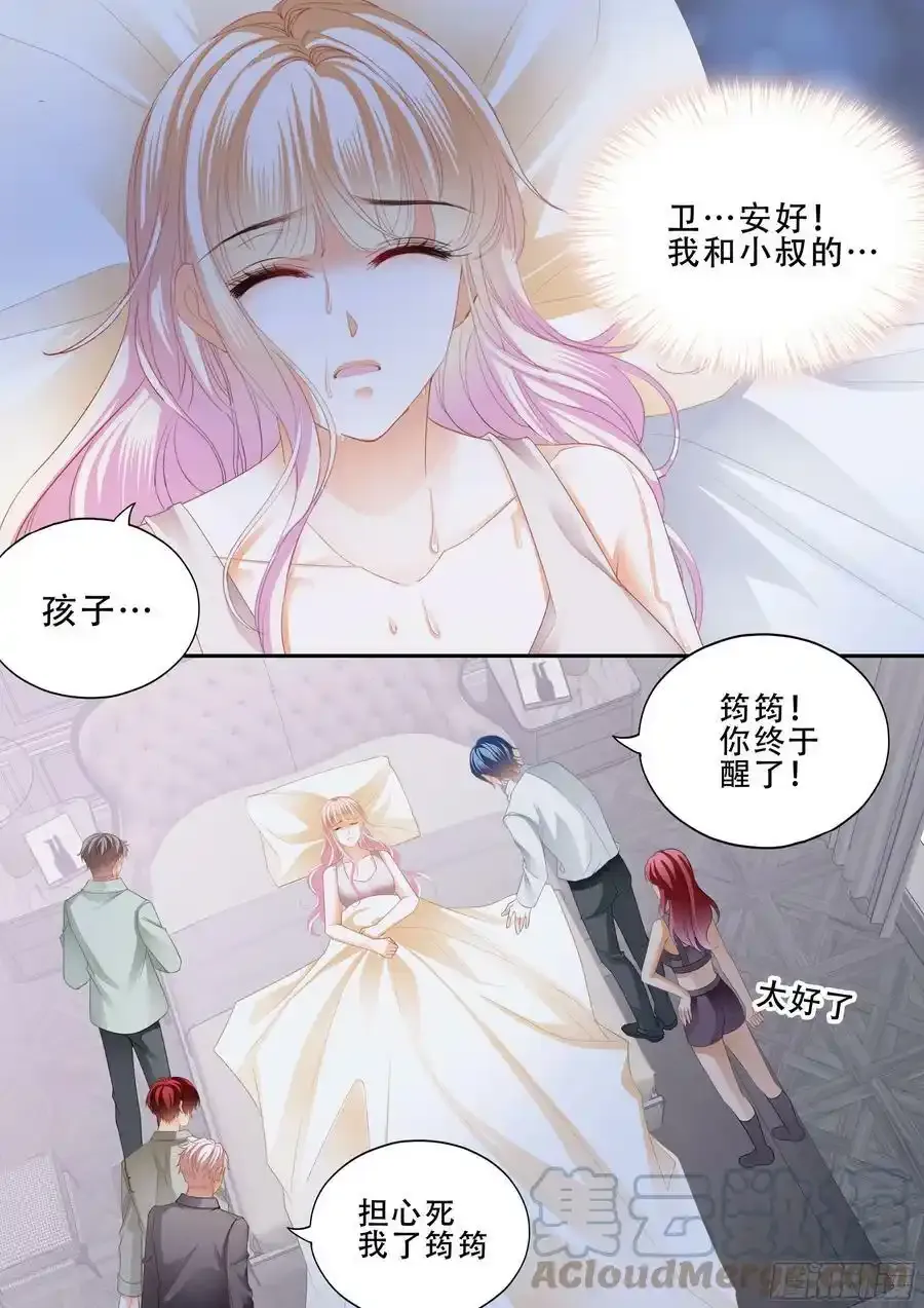 卫安好 2 第9页