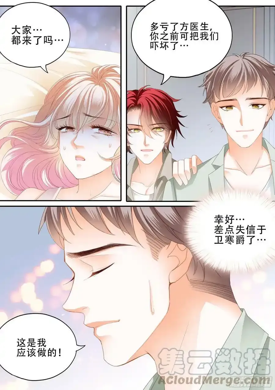 卫安好 2 第10页