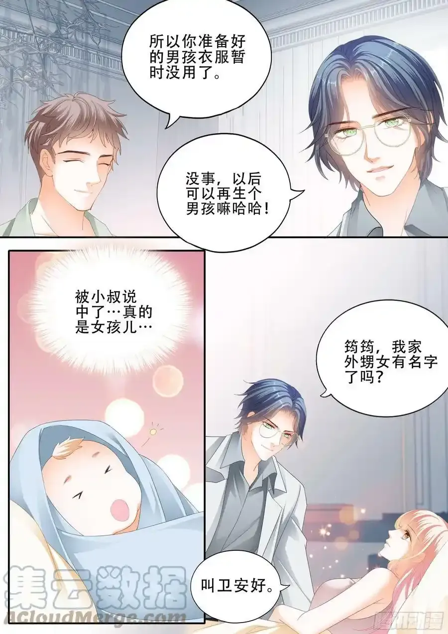 卫安好 2 第12页