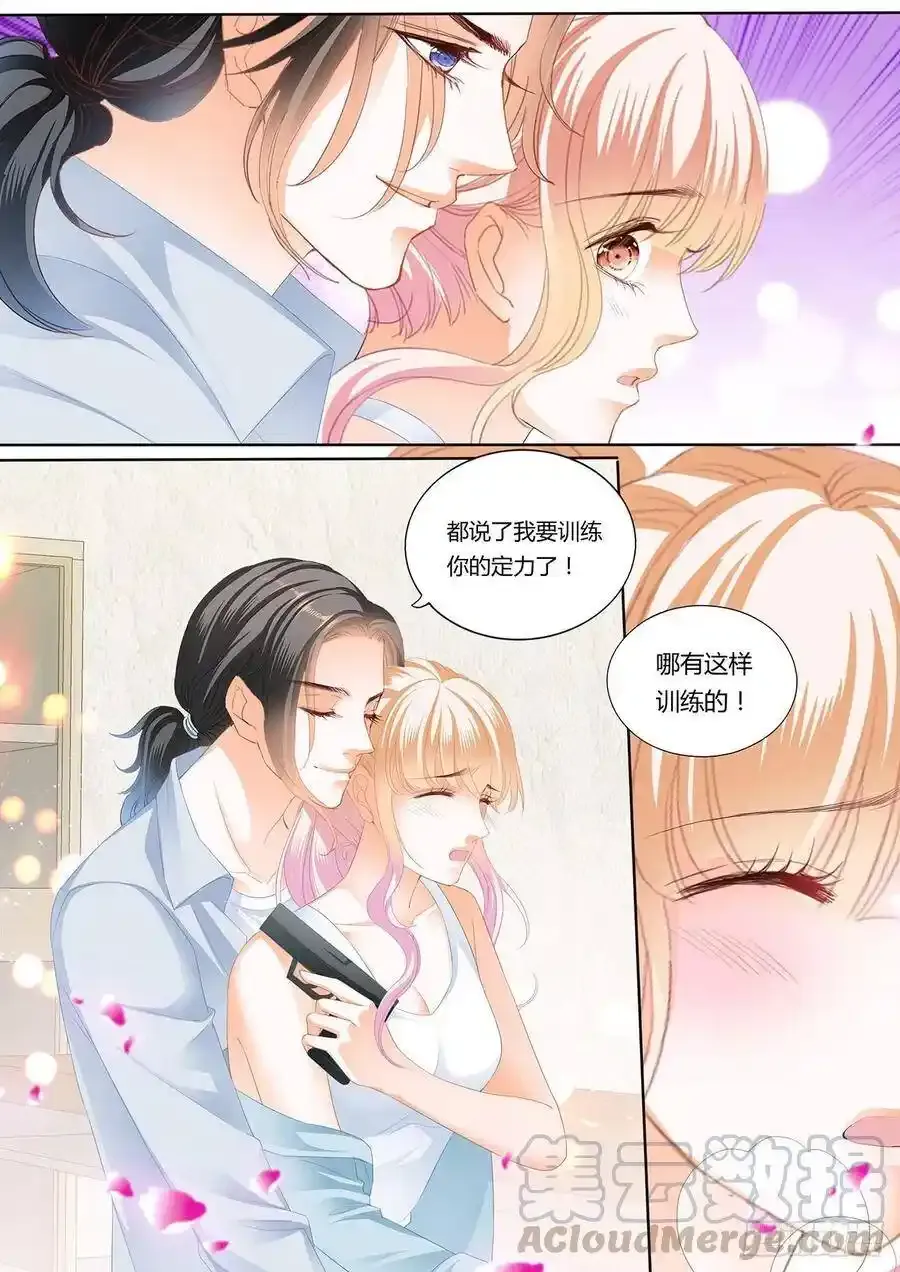 定力的训练 第7页