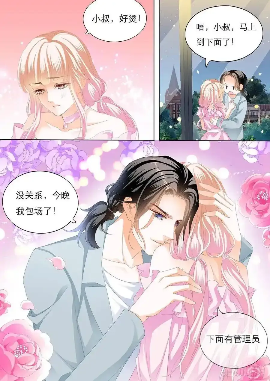 不许和别人眉来眼去！ 第3页
