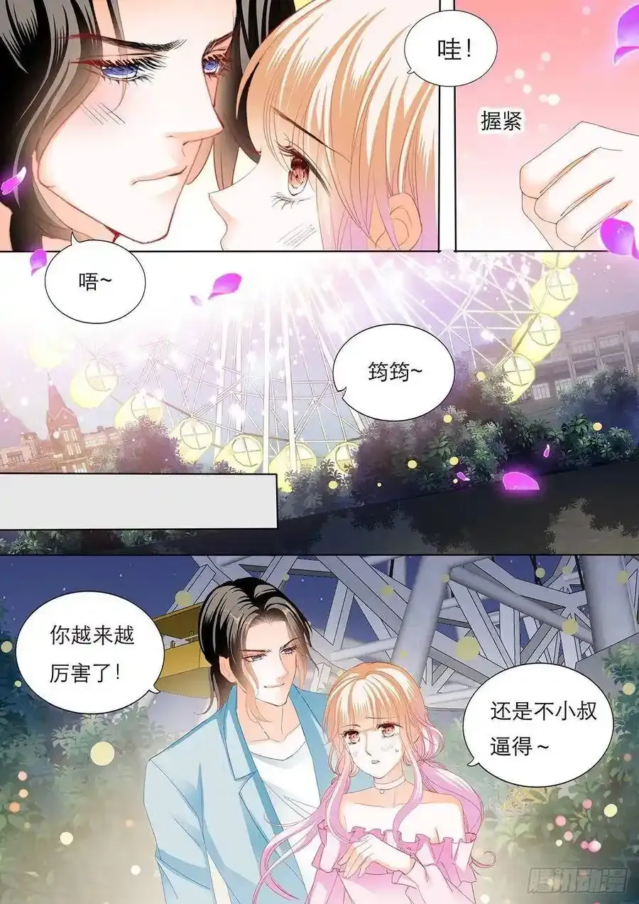 不许和别人眉来眼去！ 第4页
