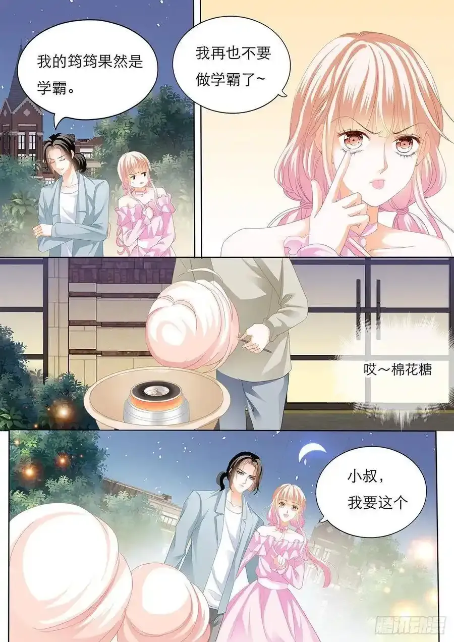 不许和别人眉来眼去！ 第5页