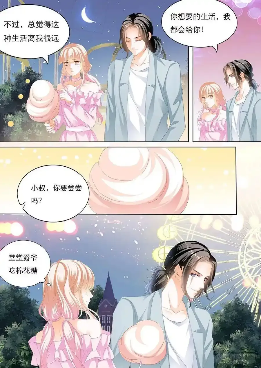 不许和别人眉来眼去！ 第7页