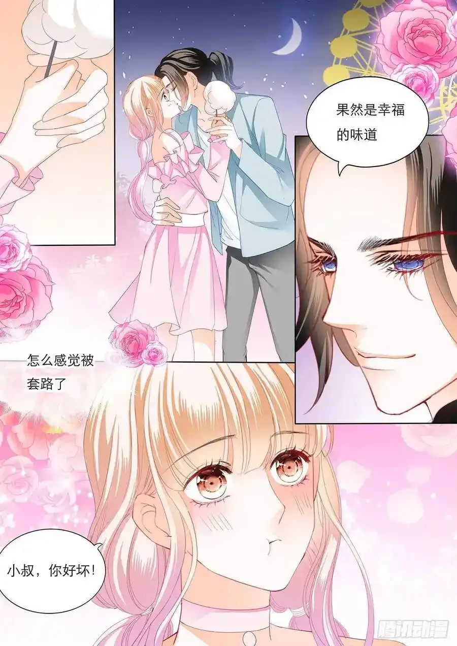 不许和别人眉来眼去！ 第8页