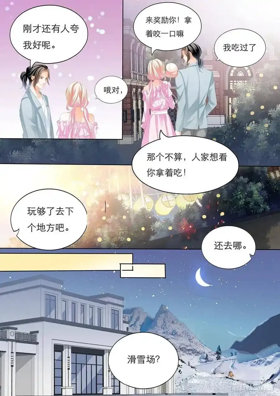 不许和别人眉来眼去！ 第9页