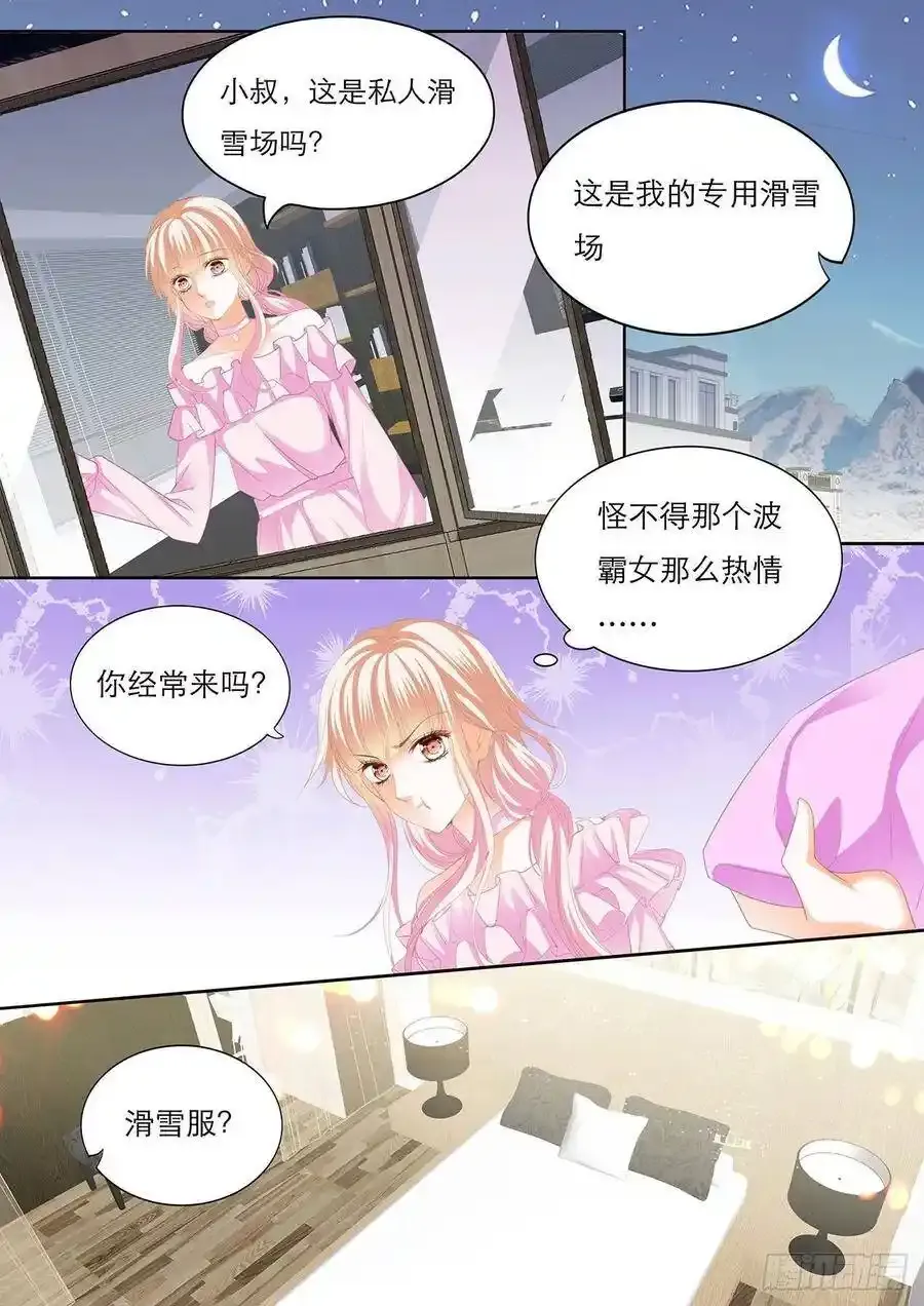 不许和别人眉来眼去！ 第11页