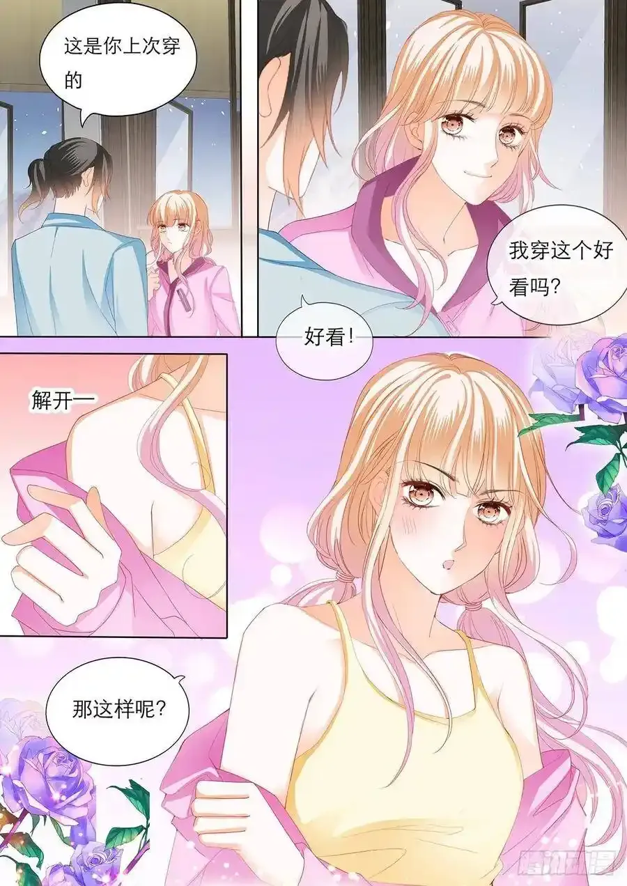 不许和别人眉来眼去！ 第12页