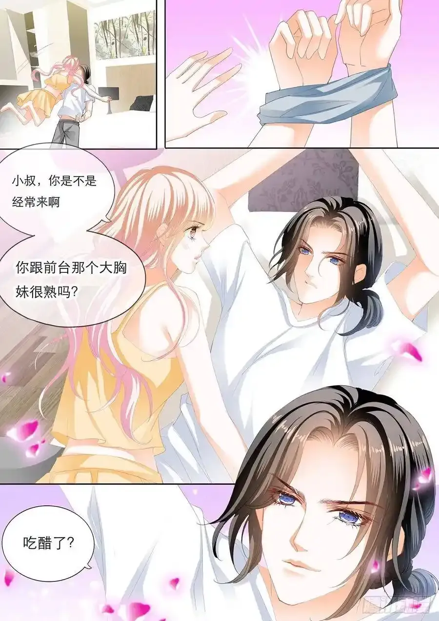 不许和别人眉来眼去！ 第13页