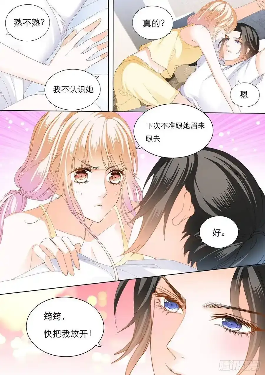 不许和别人眉来眼去！ 第14页