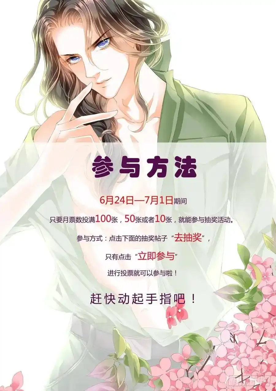不许和别人眉来眼去！ 第16页