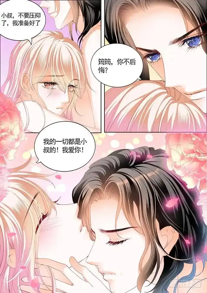 这次玩真的 第4页