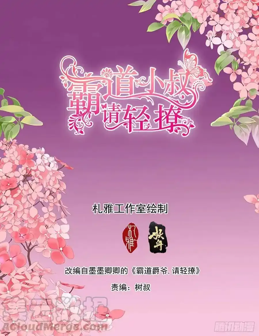 小七，彻底接受我 第16页