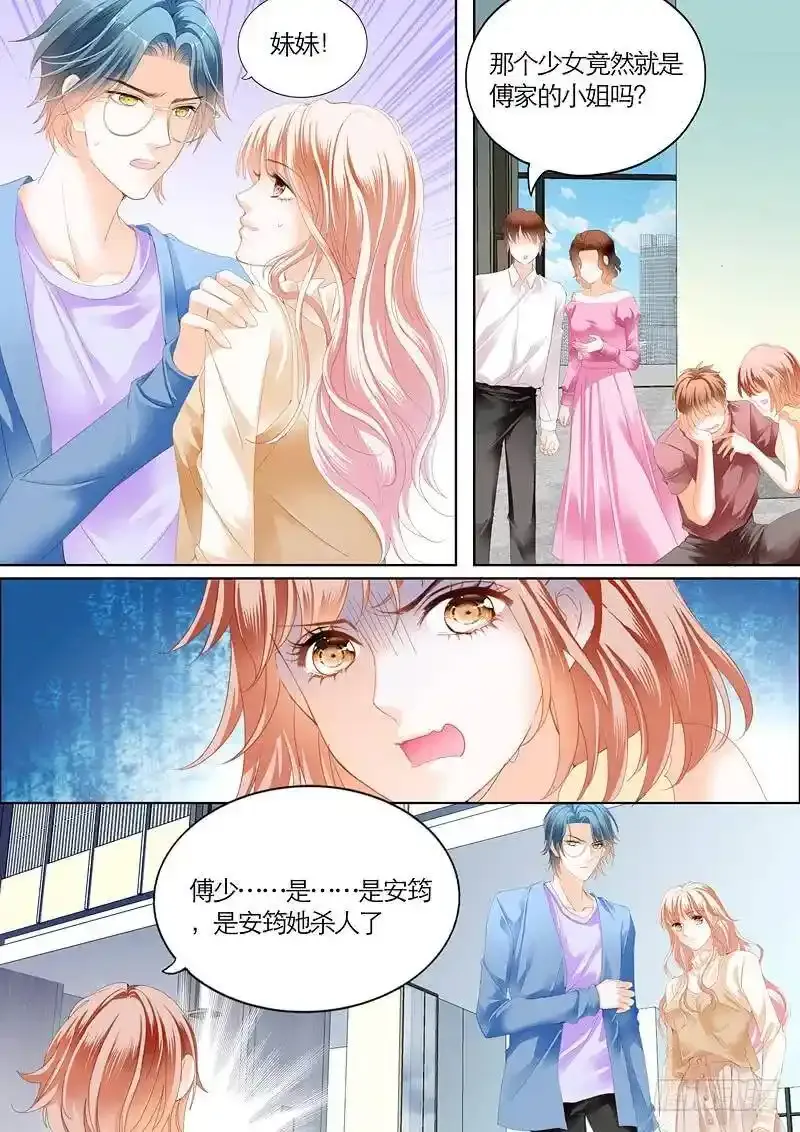 偶遇安菁 第8页