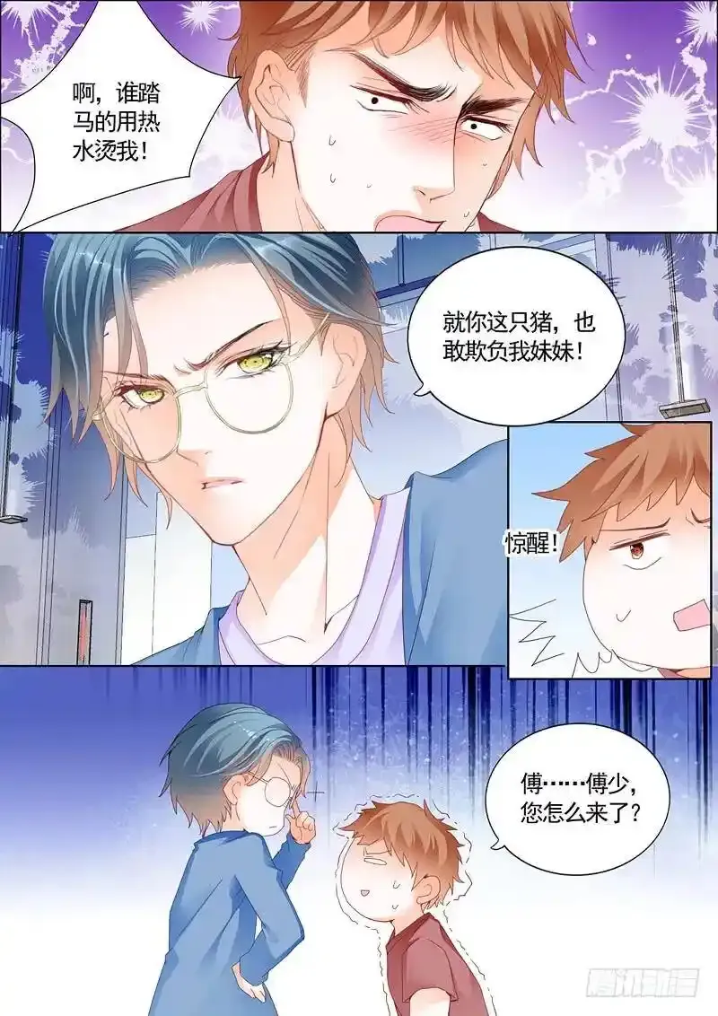偶遇安菁 第9页
