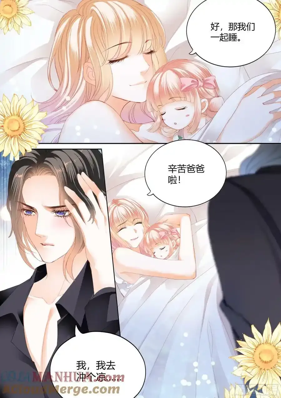 处处打扰 第11页