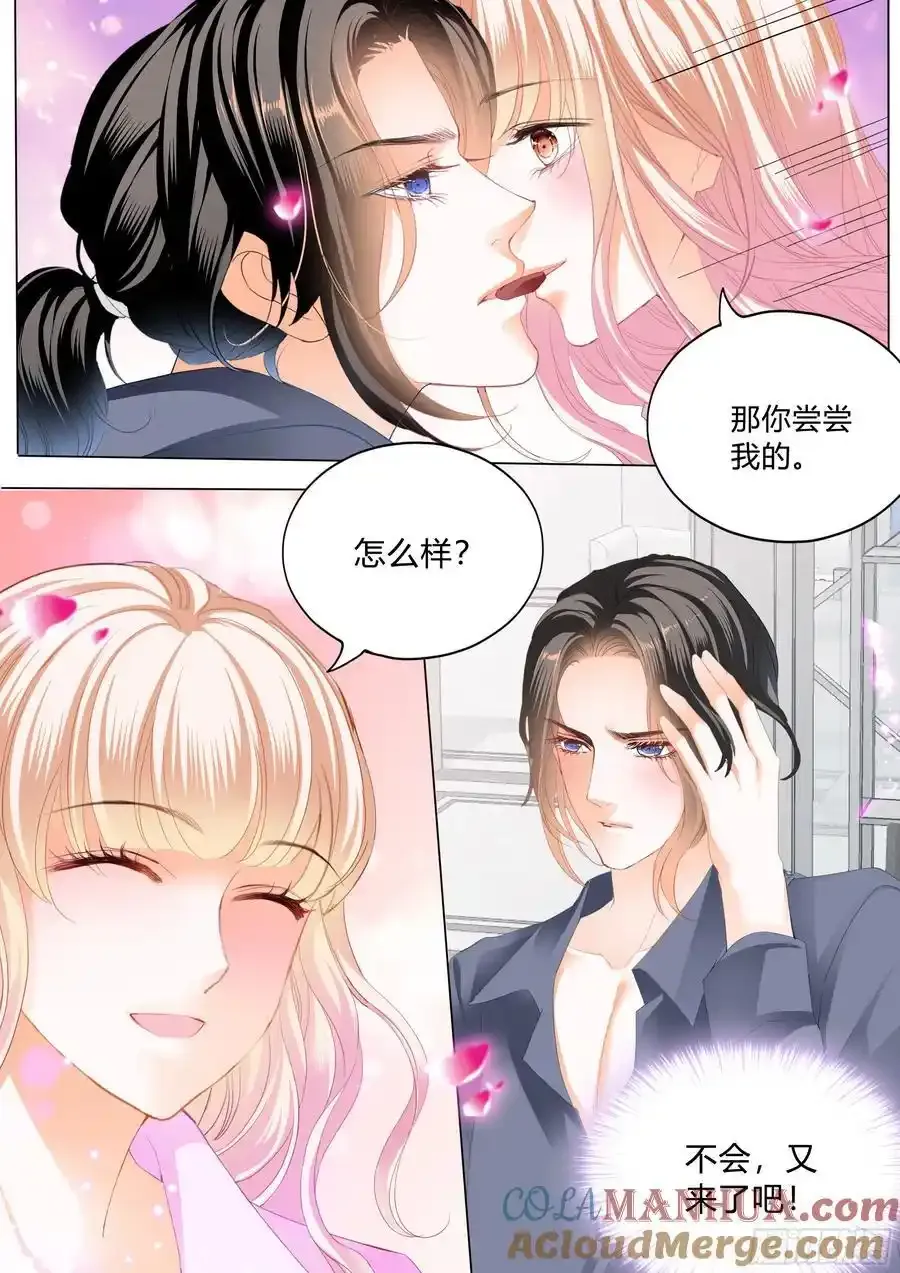 停不下的爱 第6页