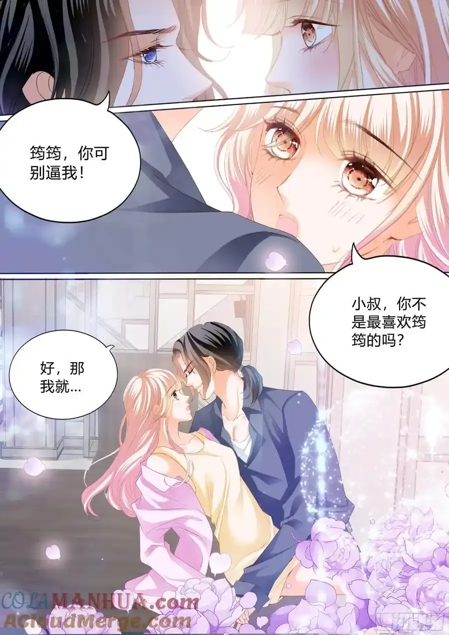 停不下的爱 第9页