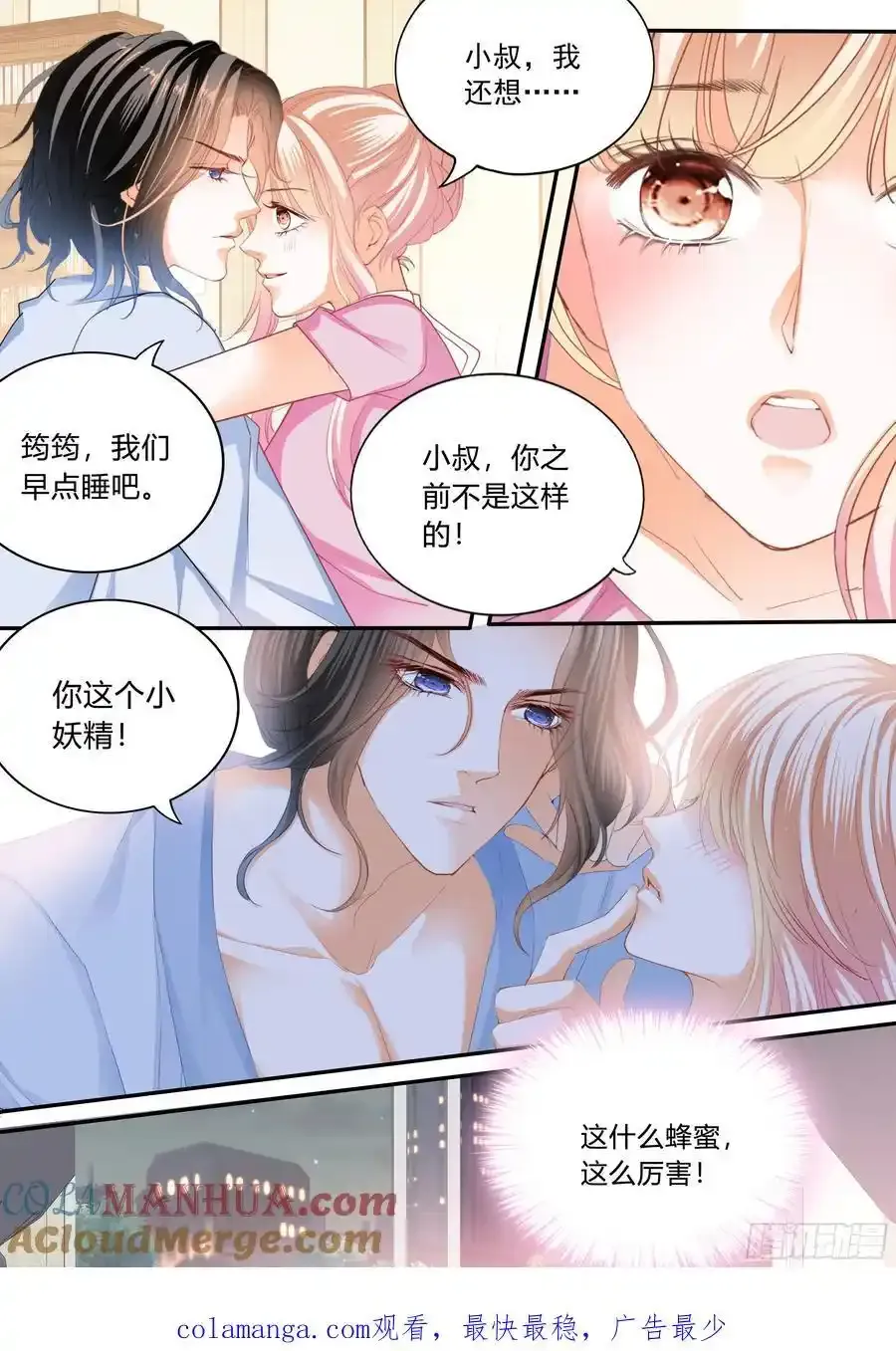 停不下的爱 第14页