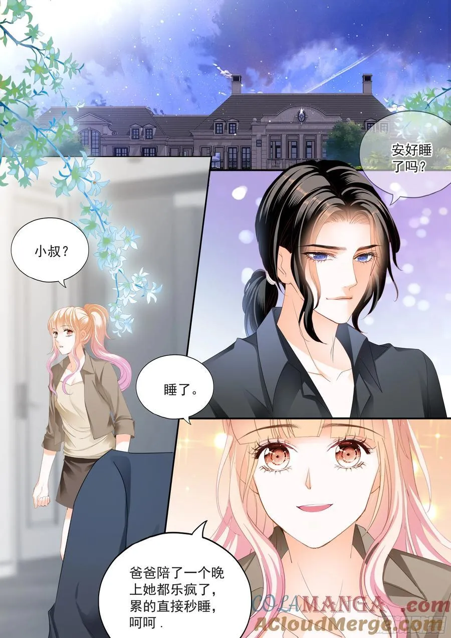 吃醋后的疼爱 第3页