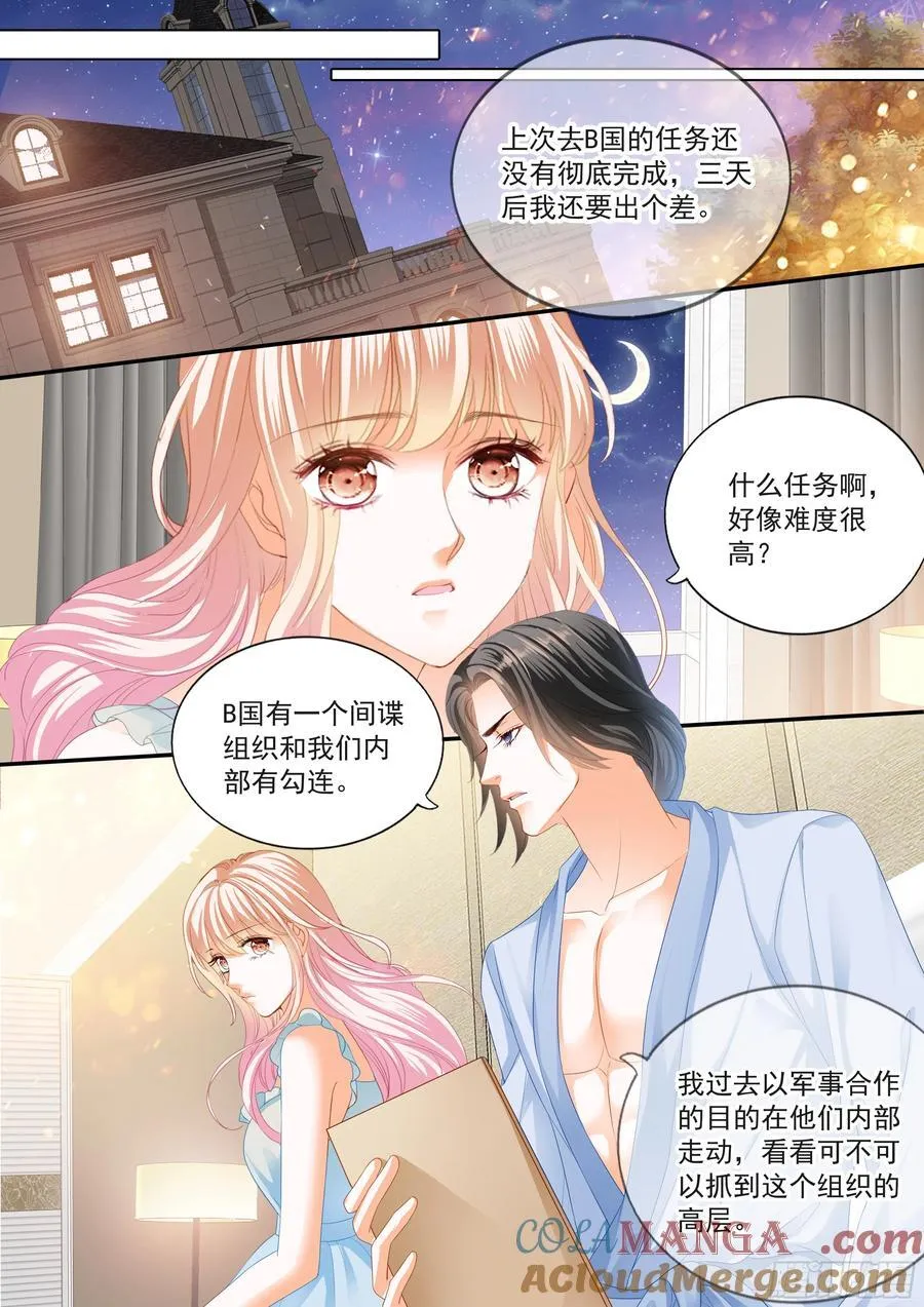 吃醋后的疼爱 第11页