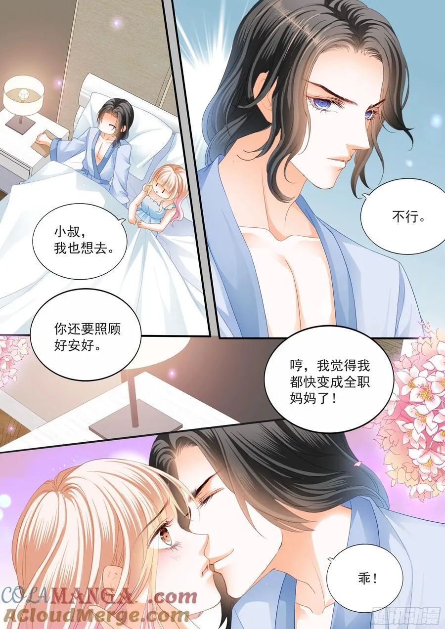 吃醋后的疼爱 第12页