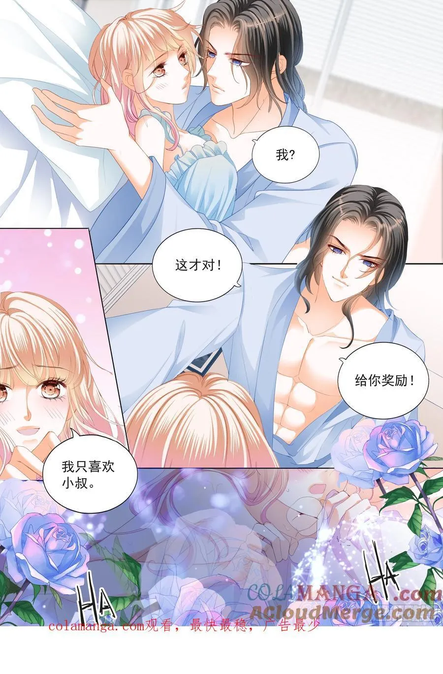 吃醋后的疼爱 第14页