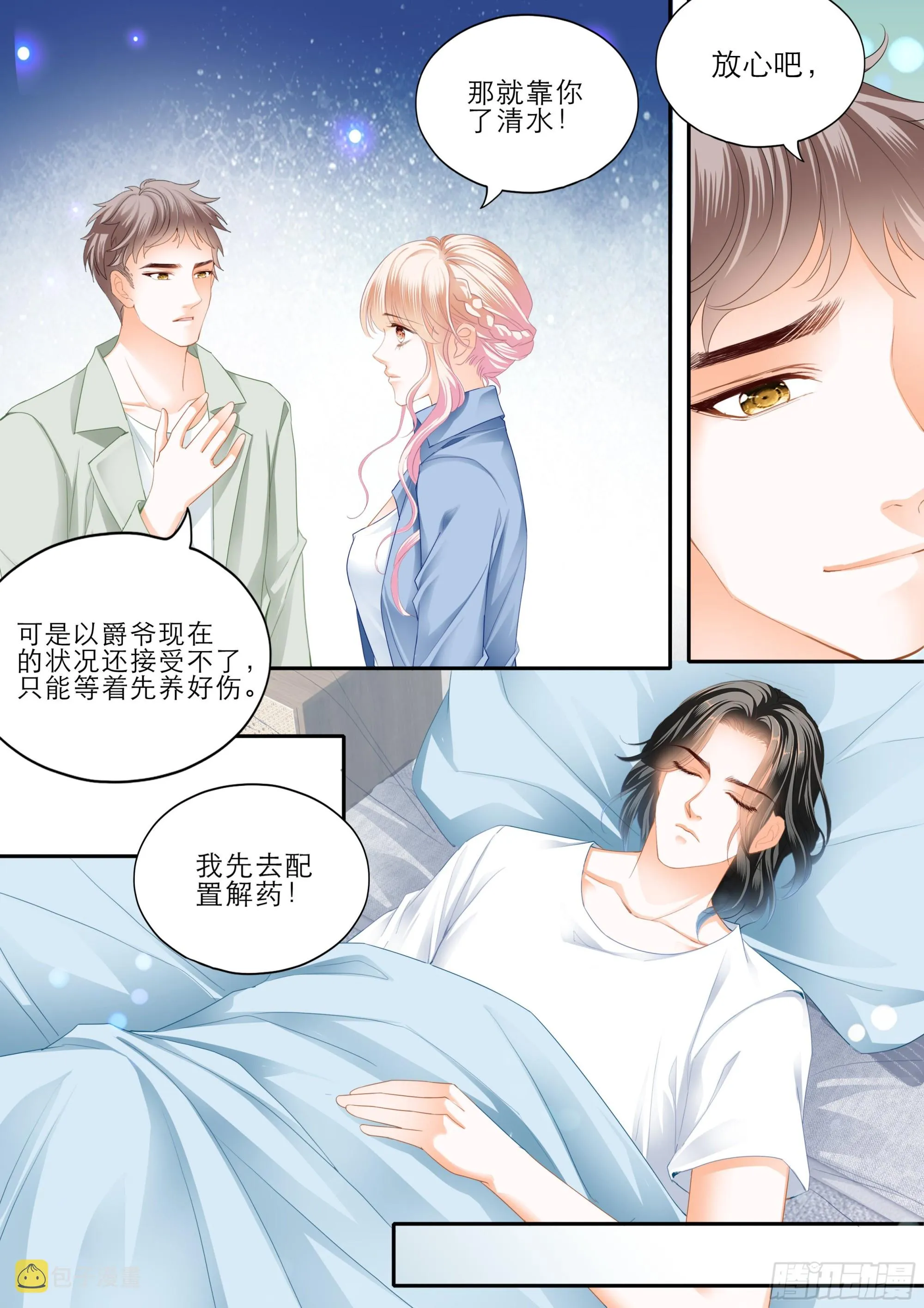 目睹KISS 第8页
