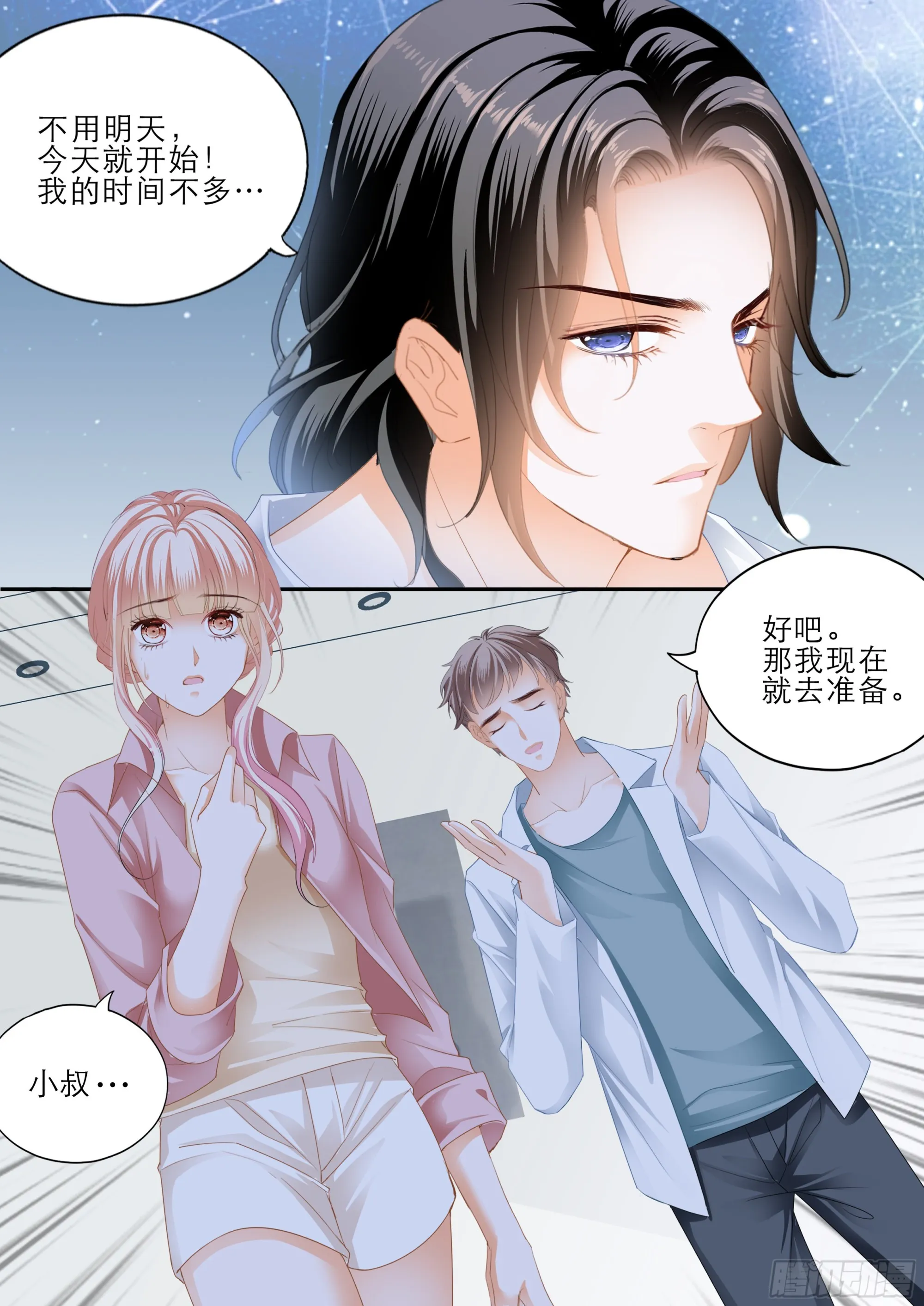 目睹KISS 第10页